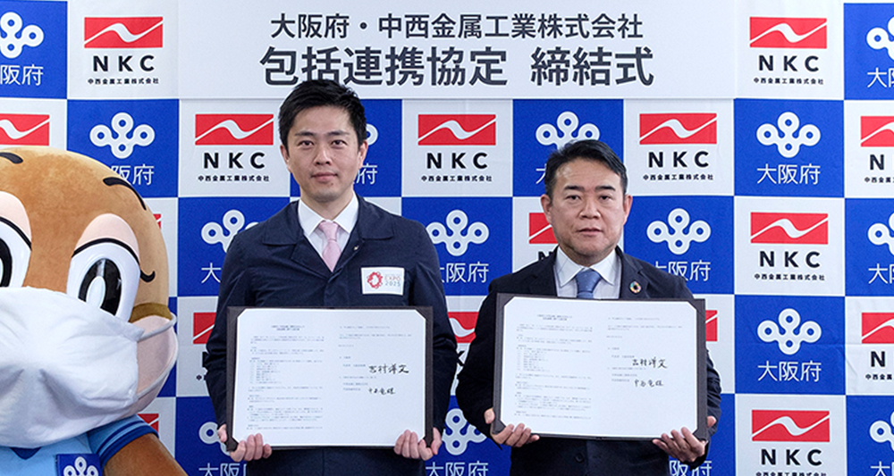 中西金属工業株式会社（NKC）